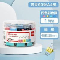 得力(8554ES)彩色长尾夹25mm48只/简