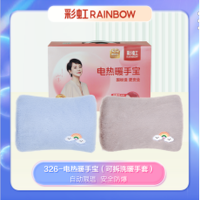 彩虹电热暖手宝(可拆洗暖手套)326(颜色随机)