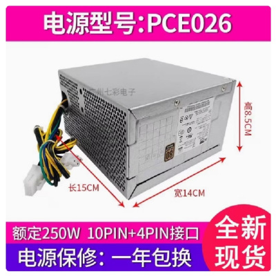 适用 联想10针电源 [升级250W]10针 PCE026 通用250W电源