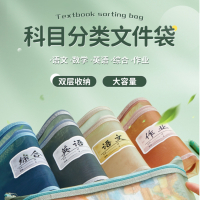 科目分科袋课本分类袋文件袋拉链式大容量小学生试卷收纳袋科目袋(语+数+英+综合)4个装