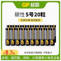 超霸高性能碳性电池1.5V无汞环保干电池5号电池20粒装