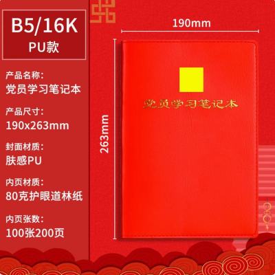 专业设计党员学习笔记本80g米黄护眼道林纸16K内页100张200页(100本起订)190*260mm