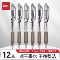 得力S801速干中性笔黑色0.5mm子弹头(12支/盒)