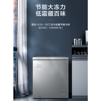 美的(Midea)143升 减霜家用囤货小冷柜 冷藏冷冻转换冰柜 一级能效母婴母乳小冰箱 BD/BC-143KMF(E)