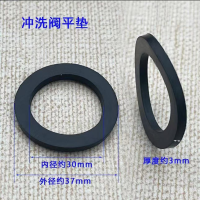 冲洗阀锥形垫厚款/薄款/平垫款