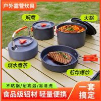 汉乐美途野营套锅适2-3人烧水壶餐具户外露营全装备野外野餐HL-1802