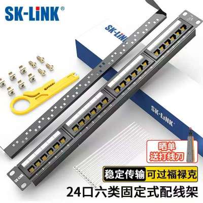 SK-LINK 六类网络配线架24口 CAT6类19英寸机架式1U