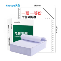 天色 一联一等份可撕边电脑打印纸发票清单白色可撕边1000页/箱