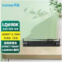 天色(TIANSE) 适用爱普生LQ690K色带675KT;106KF打印机色带 [1支装]LQ690K