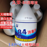久荣84消毒液大桶装3.8L*4桶(整箱装)酒店宾馆专用衣物漂白剂消毒水国货老牌子84消毒液