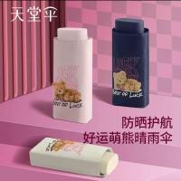 天堂伞超轻口袋胶囊卡片伞黑胶防晒防紫外线太阳伞遮阳伞晴雨两用蔻玉纺黑胶伞(颜色随机)
