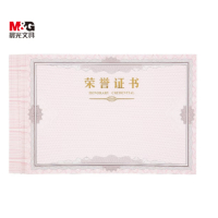 晨光荣誉证书内芯一包12K A4 荣誉证书内芯纸 300*210mm 50张/包 ASC99327