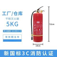 消防灭火器 5公斤 干粉灭火器 5年有效期