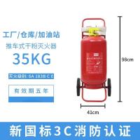 消防灭火器 35公斤 干粉灭火器 5年有效期