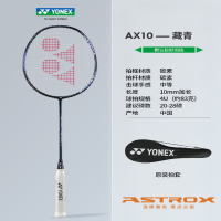 YONEX尤尼克斯羽毛球拍单拍AX10轻量碳素威力超轻进攻型yy球拍(颜色随机)