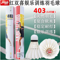 红双喜(DHS)羽毛球403天然羽毛复合软木速度球娱乐健身训练耐打12只装 403 羽毛球 1筒 (12只)
