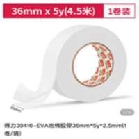 得力30416-EVA泡棉胶带36mm*5y*2.5mm 10卷 (1卷/袋)