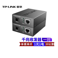 TP-LINK 单模单纤千兆光纤收发器1000M光电转换器 FC311A-20+FC311B-20[20公里一对]