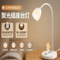 公牛20W快充阅读插座台灯多功能台灯床头阅读学习补光卧室睡眠氛围夜灯 ML-J008Y-ES