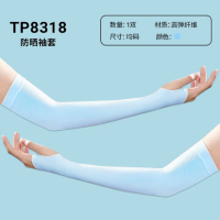 TAAN泰昂 夏季手臂运动冰丝防晒袖套骑行遮阳透气冰袖 TP8318 浅蓝 一双装