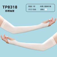 TAAN泰昂 夏季手臂运动冰丝防晒袖套骑行遮阳透气冰袖 TP8318 白色 一双装
