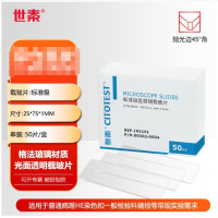 世泰 标准级显微镜载玻片,抛光边,1A5101,45℃角,夹纸、防潮包装、1箱(50片/盒,2500片/箱)