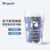 瑞幸咖啡(luckin coffee)速溶冻干经典美式拿铁0糖黑咖啡粉经典混合装 2.3g*18颗/盒