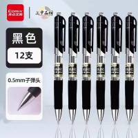 齐心(Comix) 按动黑色中性笔0.5mm笔芯K3511(一盒/12支)