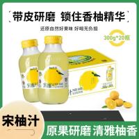 柚香谷宋柚汁果味饮料双柚汁300g*20瓶整箱果汁饮品休闲聚会出游