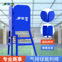 宇生富气排球裁判椅 可拆移动网球羽毛球排球比赛专用网球裁判椅