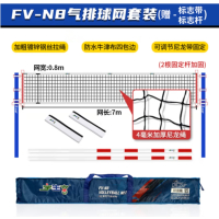 宇生富排球网标准气排球网沙滩排球网室内室外便携训练比赛专用网 FV-N8气排球网套装