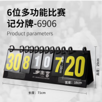 宇生富气排球记分牌6位记分牌F-6906