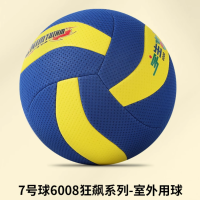 宇生富气排球7号6008狂飙系列