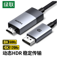绿联(UGREEN) DP1.4转HDMI2.1转换线HDMI2.0公对公8K连接线1.5米80396