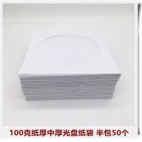 得力(deli) 光盘套光碟套CD盘袋加厚纸袋DVD光碟片纸袋100克中厚50个/包