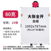 蓉青山 0.8*1.1米大白纸10张/包