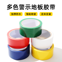 宇生富多色警示地板胶带X-8100场地胶带1卷