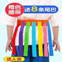 揪尾巴玩具抓捉腰带游戏道具亲子户外感统训练运动器材成人款一副