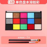 儿童面部彩绘颜料15色单色盘水溶脸彩一盘