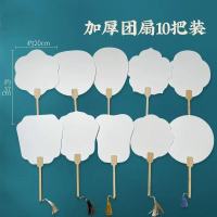 空白加厚团扇古风卡纸扇面可diy10把混装*1