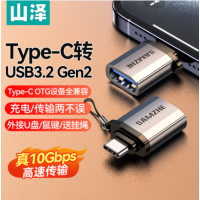 山泽(SAMZHE)CL91 TyPe-C公转USB母 转接头 1个