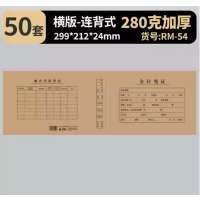 会计凭证封面A4横版连背式50张280克 RM-54