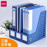 得力 (deli) 文件框33666三联文件框文件栏文件架(蓝色 255mm*258mm*275mm)1个装