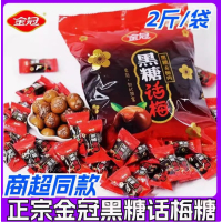 金冠黑糖话梅1kg整袋散装 1袋
