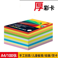 A4彩色卡纸厚硬儿童手工折纸厚彩纸美术纸封面纸230g十色混装100张装(1包)
