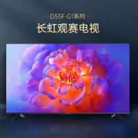 长虹电视75D55F-G1 75英寸 120Hz高刷 2+32GB 智能LED液晶平板电视机1台
