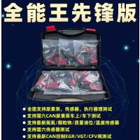 全能先锋版诊断能手PLUS1套MFT100