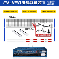 宇生富排球网标准气排球网沙滩排球网训练比赛专用网 FV-N30排球网套装 (球网+标志杆2根+标志带)1套
