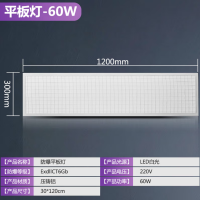 led防爆平板灯300*1200mm办公室吊顶嵌入式60w 1个