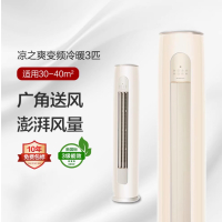 格力凉之爽变频冷暖3匹效柜机空调Gree/KFR-72LW/(72509)FNhAb-B3含高空作业,含拆旧 1台